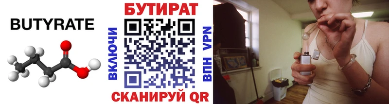 БУТИРАТ BDO  Луховицы 