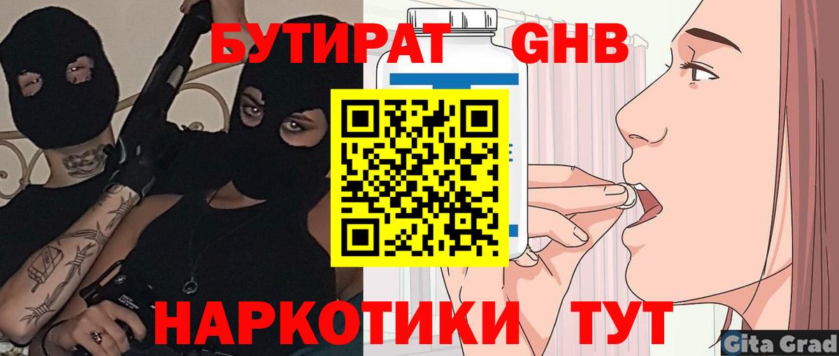Бутират BDO  Вход с VPN  Луховицы 
