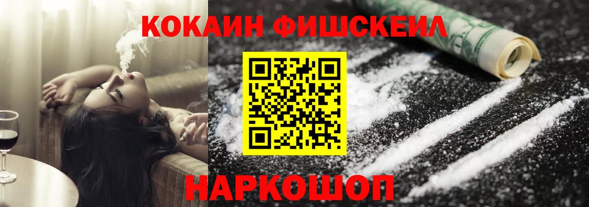 КОКАИН Fish Scale  КОКАИН Боливия  Cocaine  Вход с VPN  Луховицы 