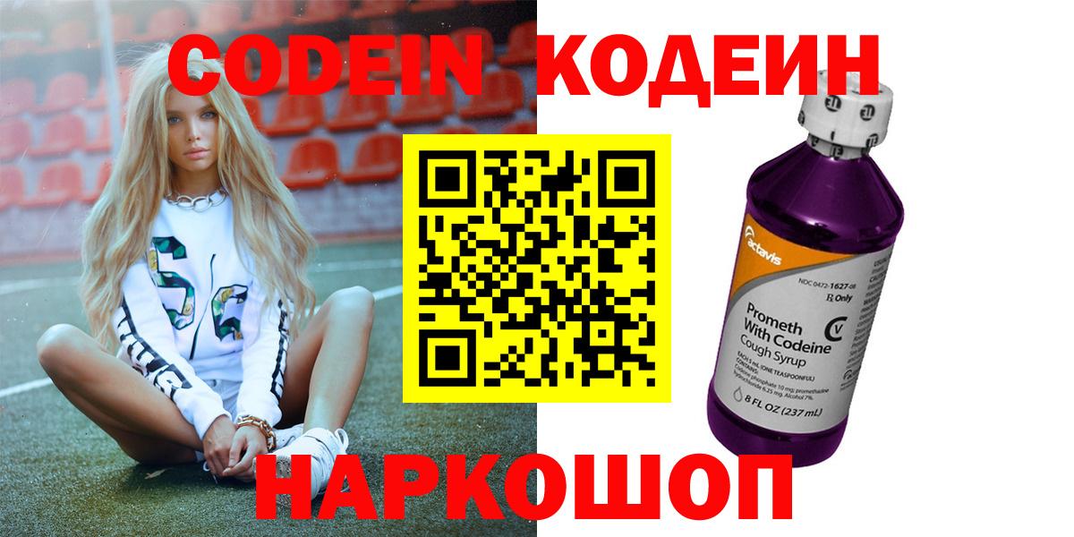 Кодеиновый сироп Lean напиток Lean (лин)  Codein напиток Lean (лин)  Вход с VPN  Луховицы 