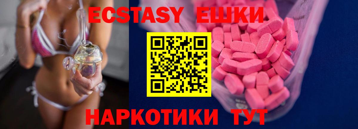 ЭКСТАЗИ 250 мг Луховицы